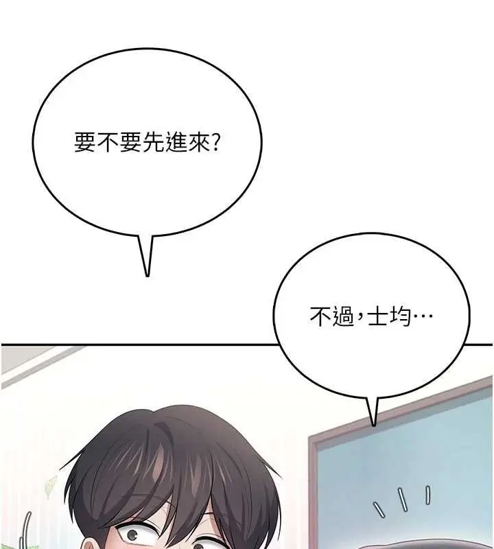 漫画《飞机杯女神连线中》第70话第85张图