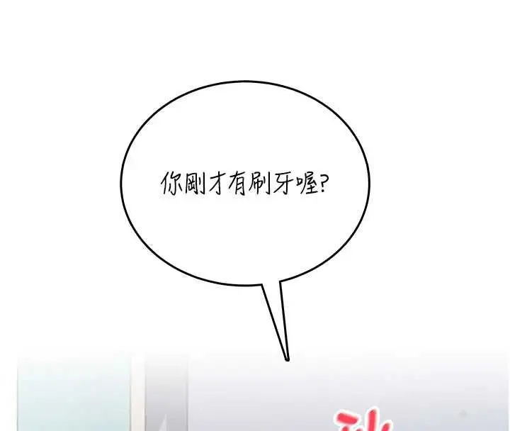 漫画《飞机杯女神连线中》第70话第87张图