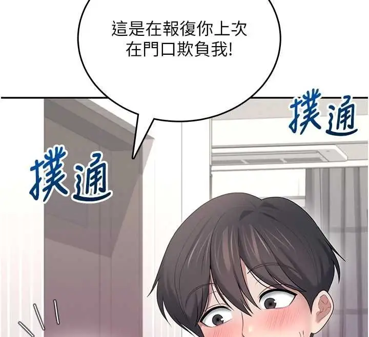 漫画《飞机杯女神连线中》第70话第91张图