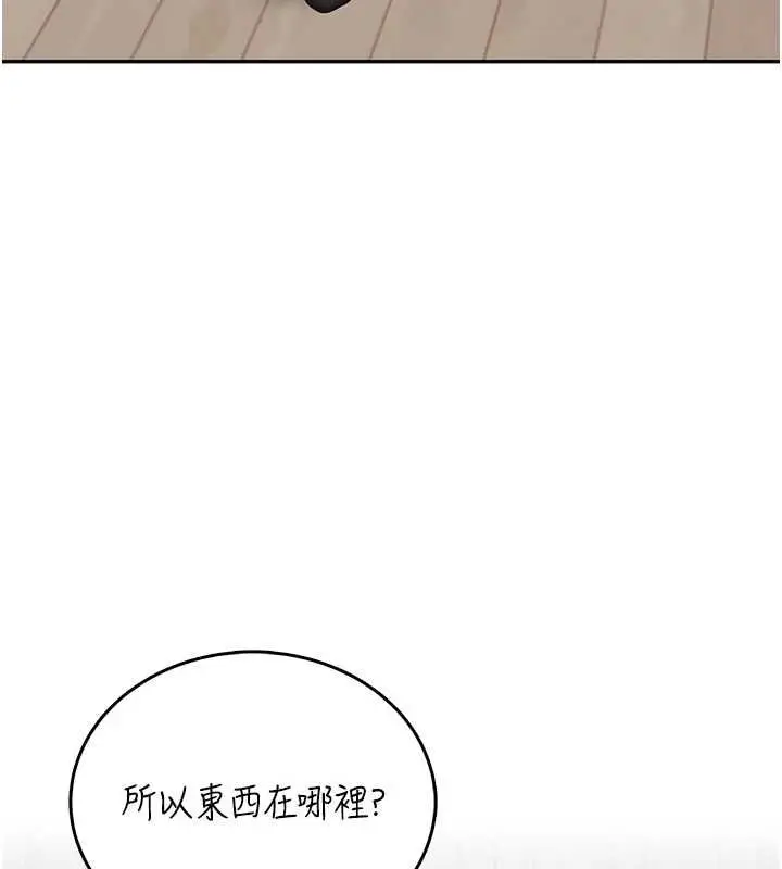 漫画《飞机杯女神连线中》第70话第96张图