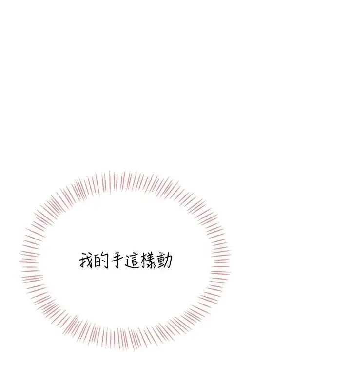 漫画《飞机杯女神连线中》第71话第1张图