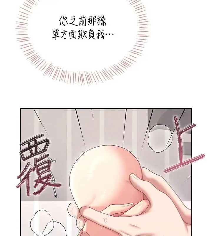 漫画《飞机杯女神连线中》第71话第10张图