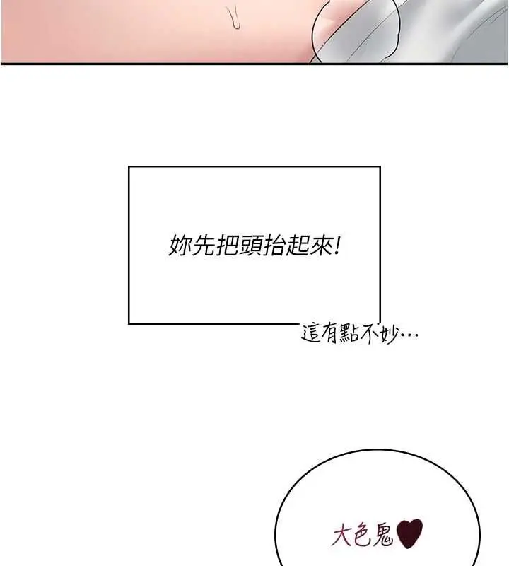 漫画《飞机杯女神连线中》第71话第101张图