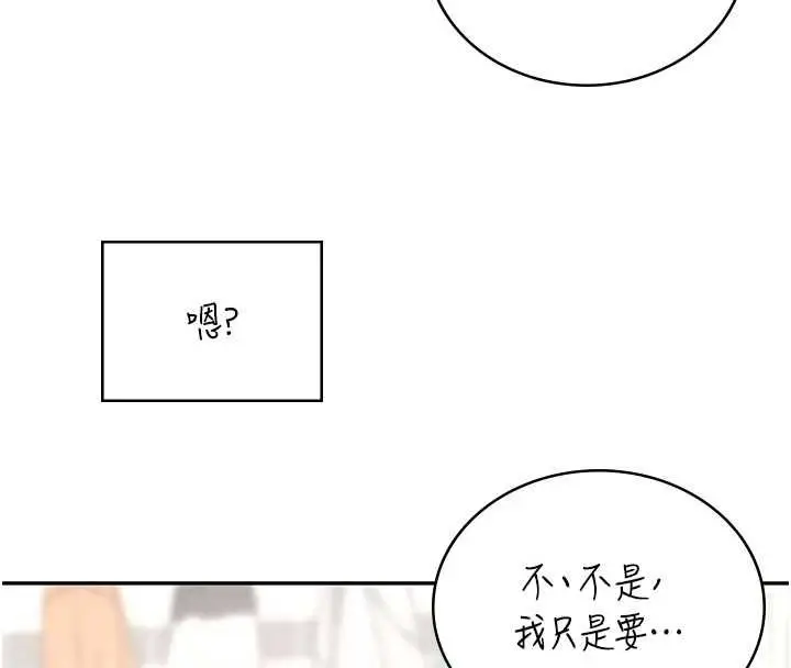 漫画《飞机杯女神连线中》第71话第102张图