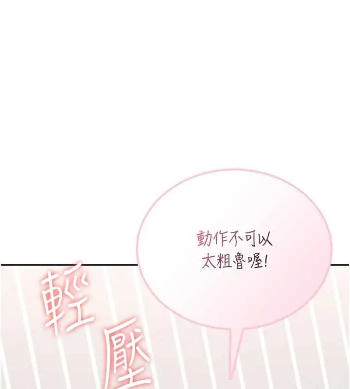漫画《飞机杯女神连线中》第71话第107张图