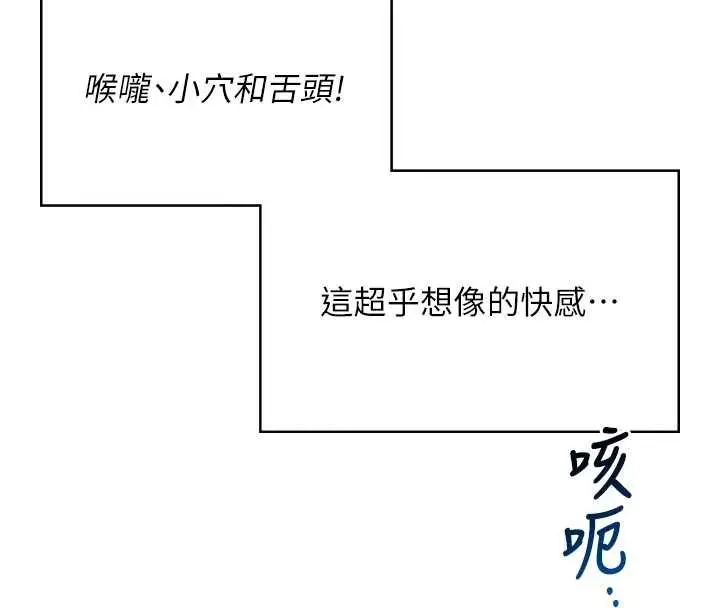 漫画《飞机杯女神连线中》第71话第114张图