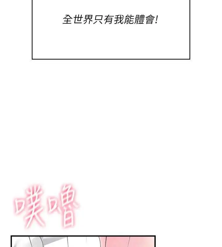 漫画《飞机杯女神连线中》第71话第117张图