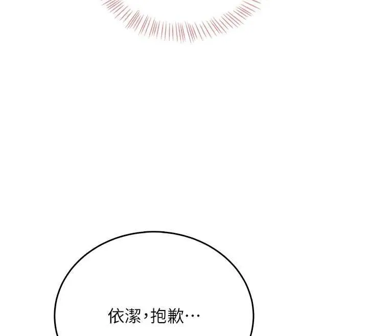 漫画《飞机杯女神连线中》第71话第12张图