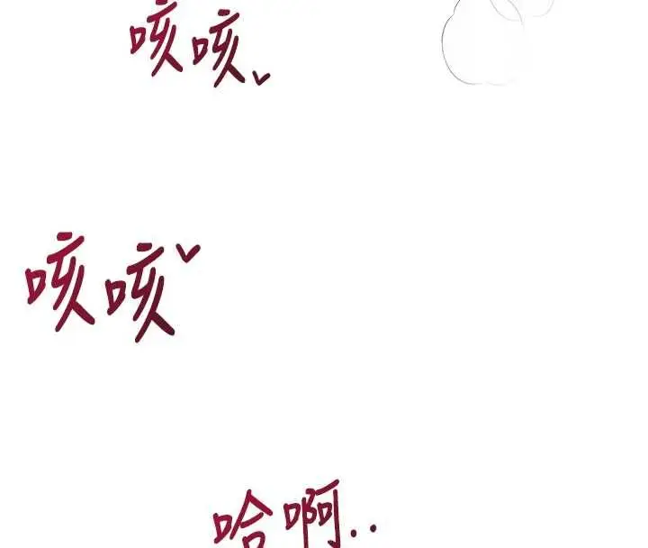 漫画《飞机杯女神连线中》第71话第122张图