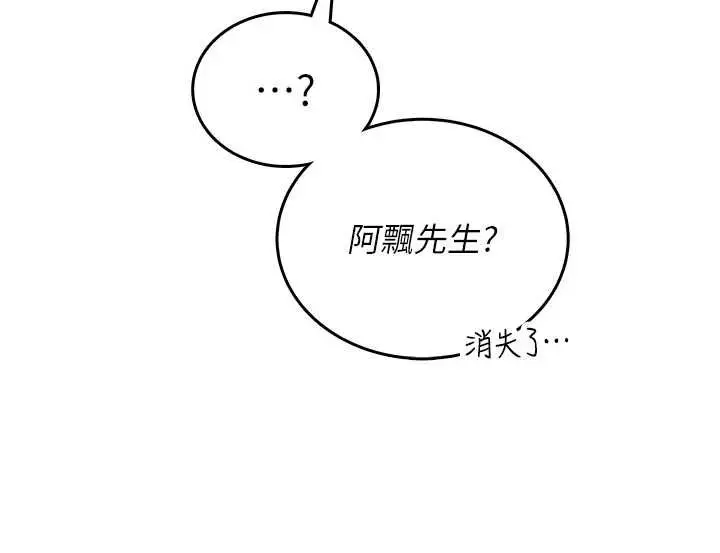 漫画《飞机杯女神连线中》第71话第126张图