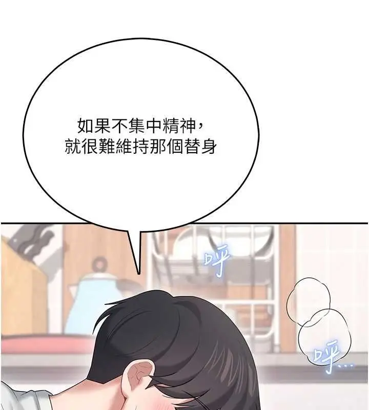 漫画《飞机杯女神连线中》第71话第127张图