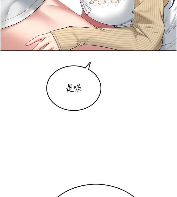 漫画《飞机杯女神连线中》第71话第129张图