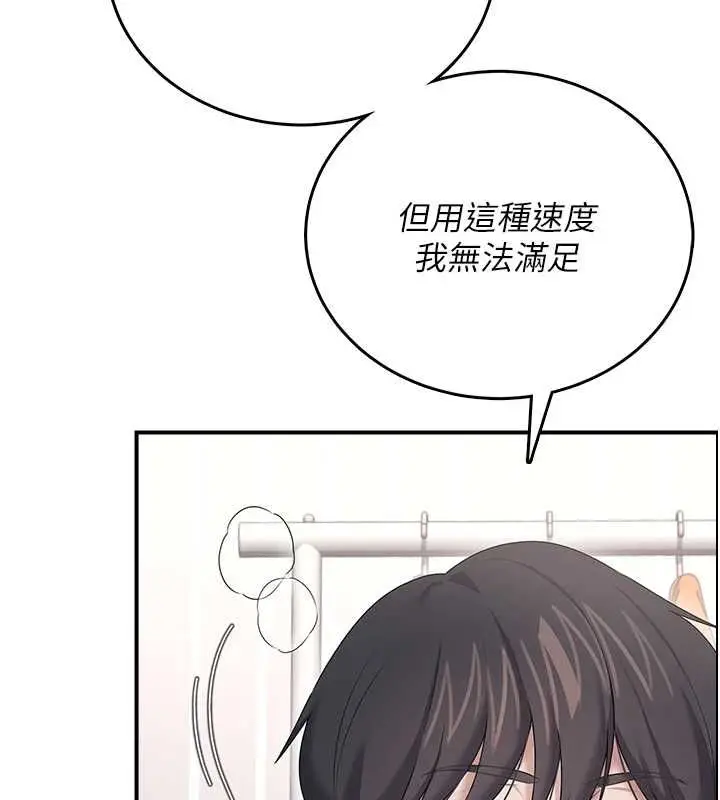 漫画《飞机杯女神连线中》第71话第13张图