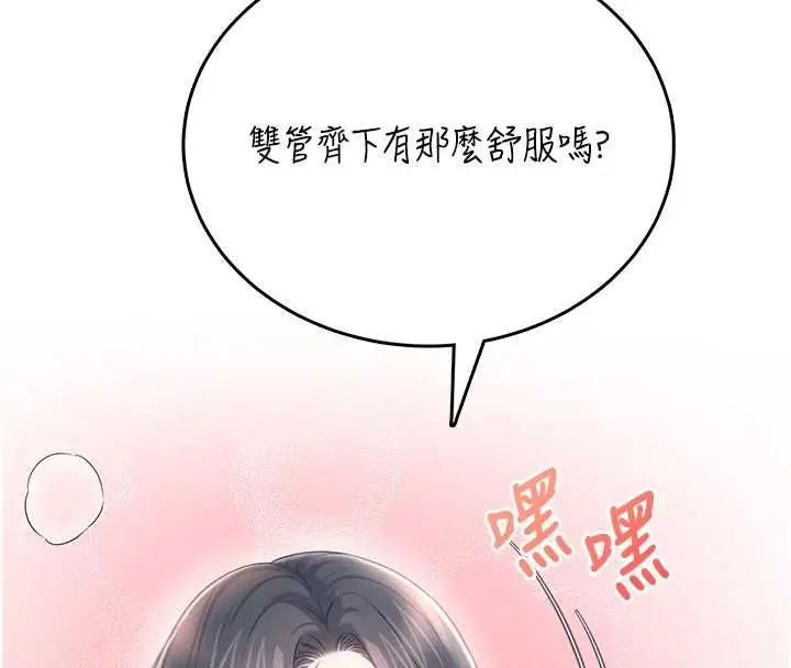 漫画《飞机杯女神连线中》第71话第130张图