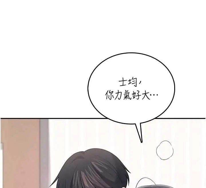 漫画《飞机杯女神连线中》第71话第138张图