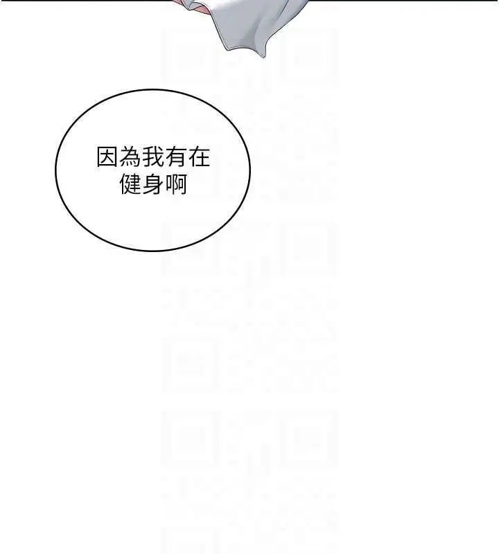 漫画《飞机杯女神连线中》第71话第140张图