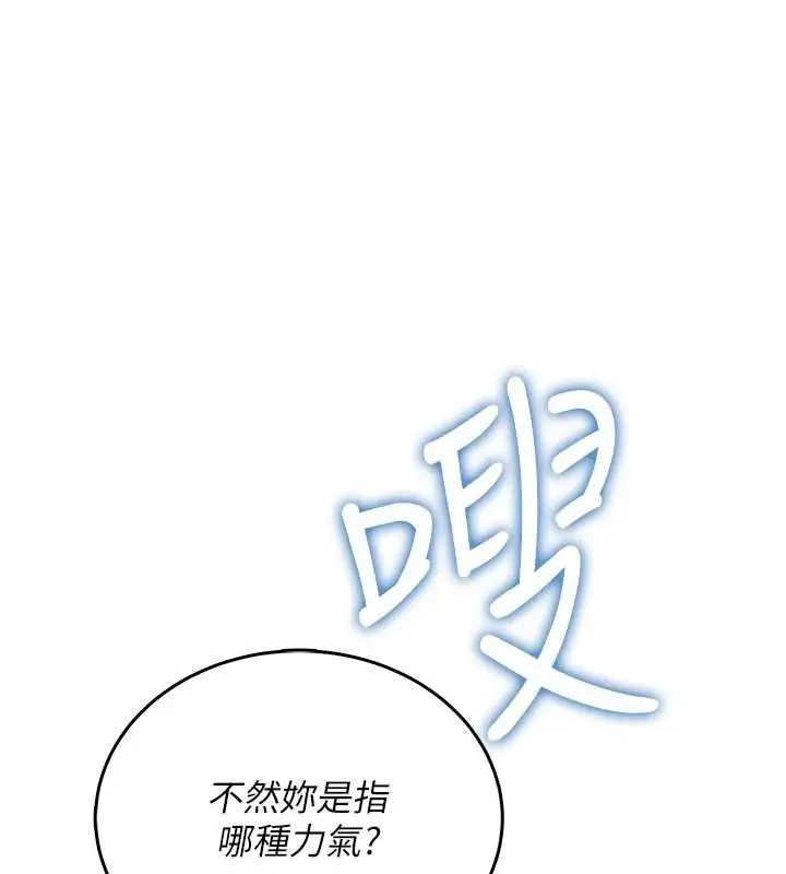 漫画《飞机杯女神连线中》第71话第143张图