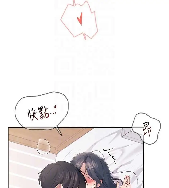漫画《飞机杯女神连线中》第71话第154张图