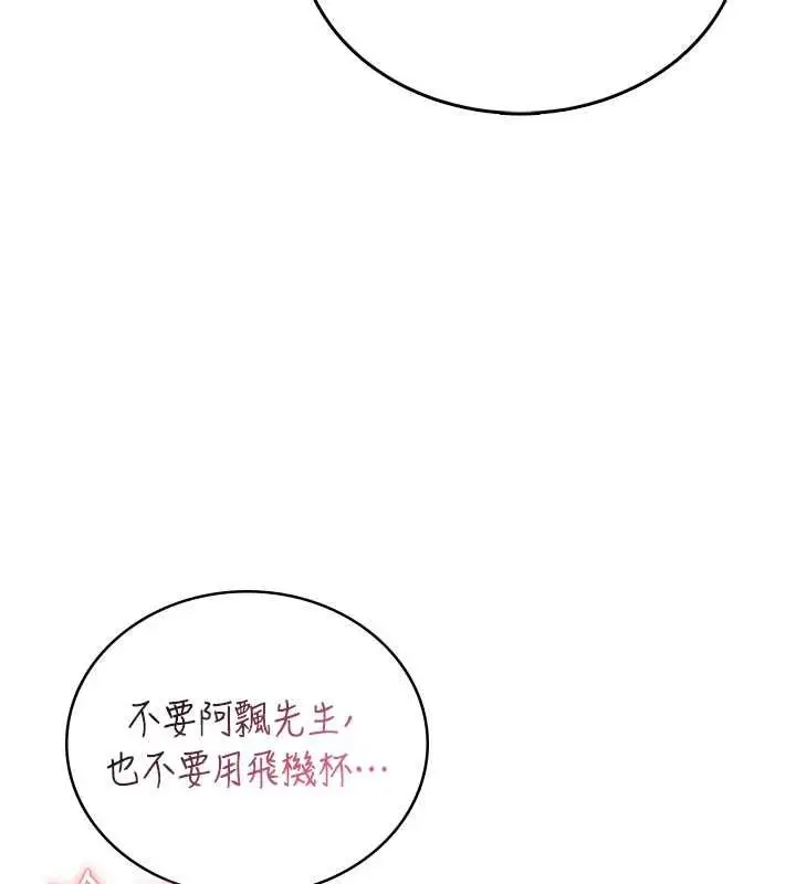 漫画《飞机杯女神连线中》第71话第157张图