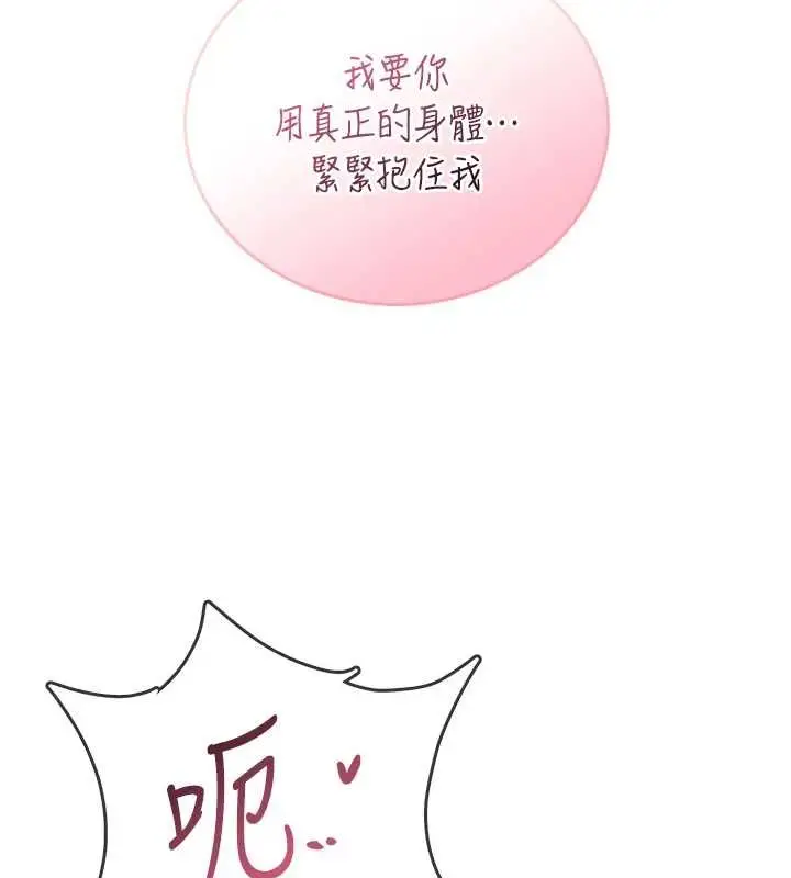 漫画《飞机杯女神连线中》第71话第160张图