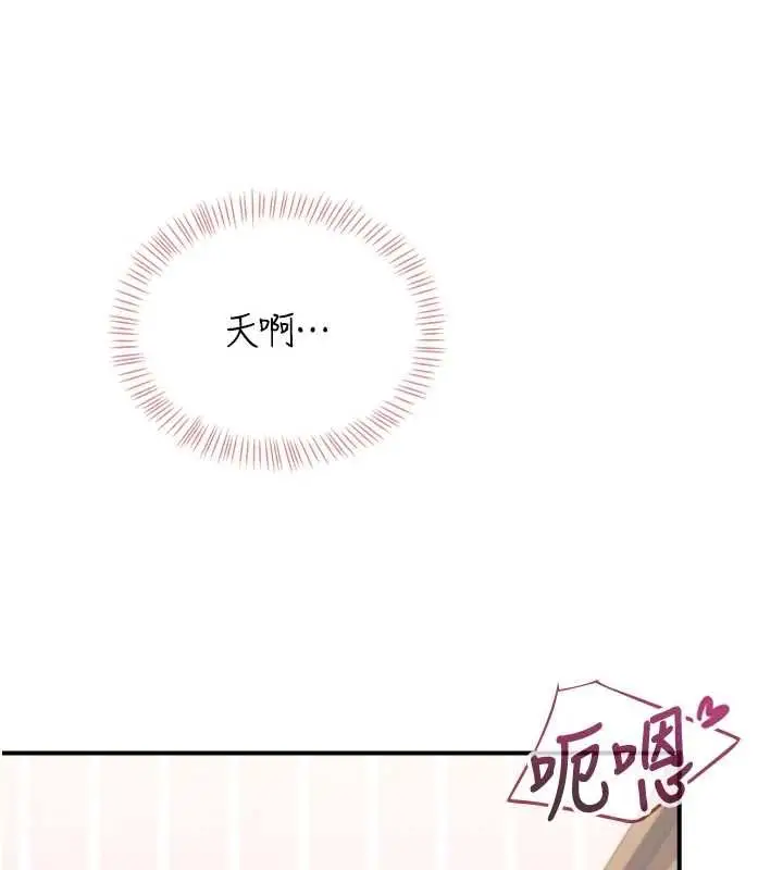 漫画《飞机杯女神连线中》第71话第167张图