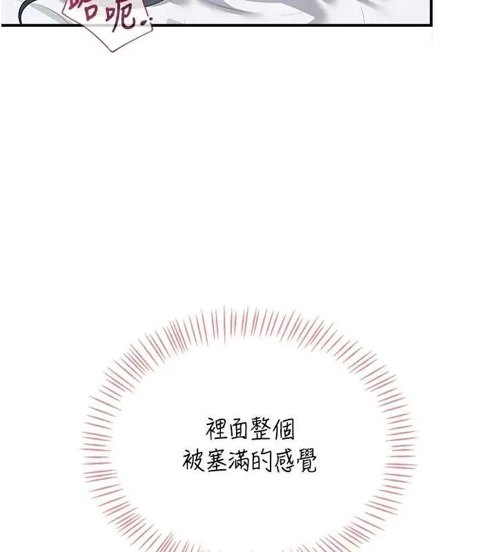 漫画《飞机杯女神连线中》第71话第169张图