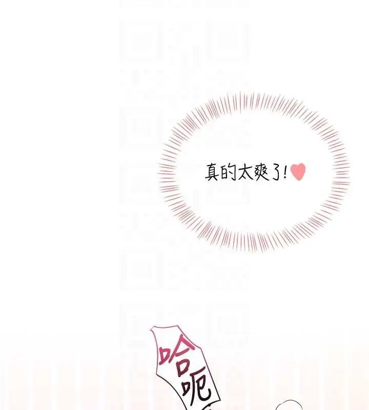 漫画《飞机杯女神连线中》第71话第172张图