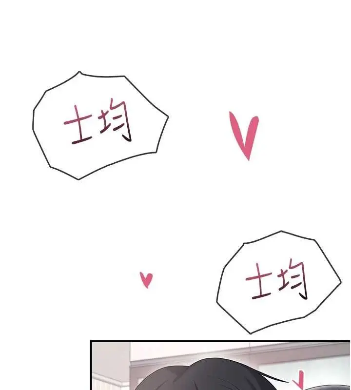 漫画《飞机杯女神连线中》第71话第175张图