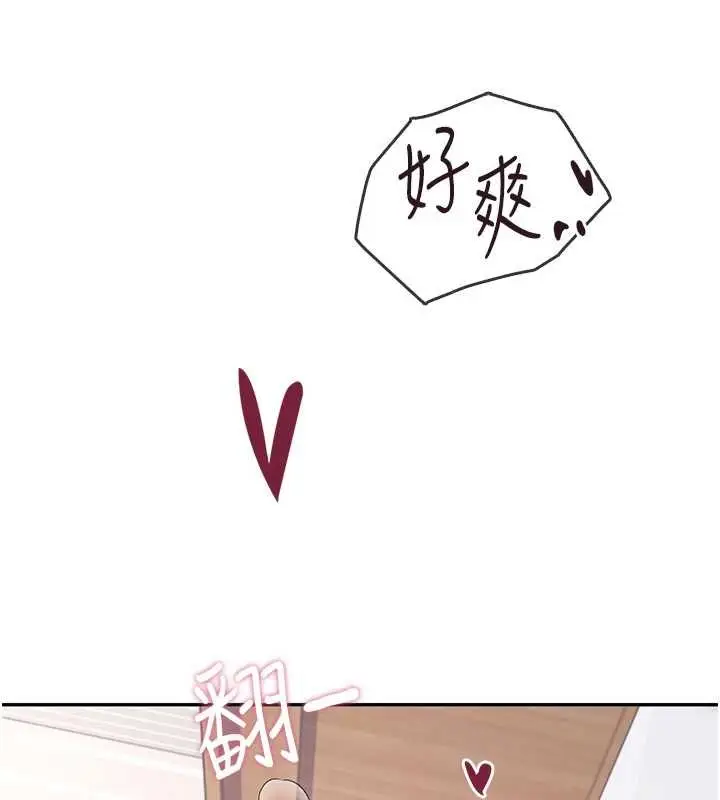 漫画《飞机杯女神连线中》第71话第177张图