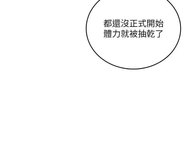 漫画《飞机杯女神连线中》第71话第182张图
