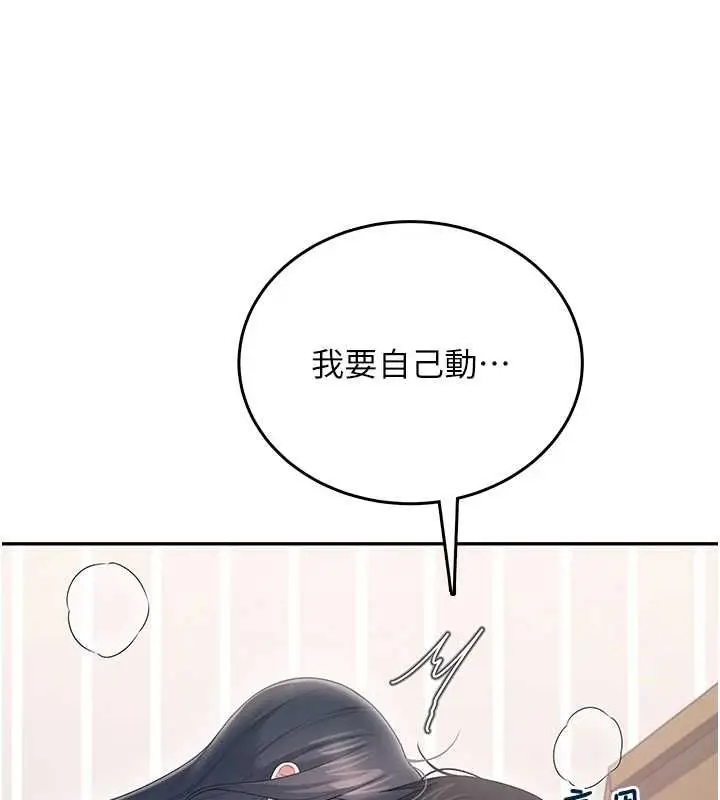 漫画《飞机杯女神连线中》第71话第183张图