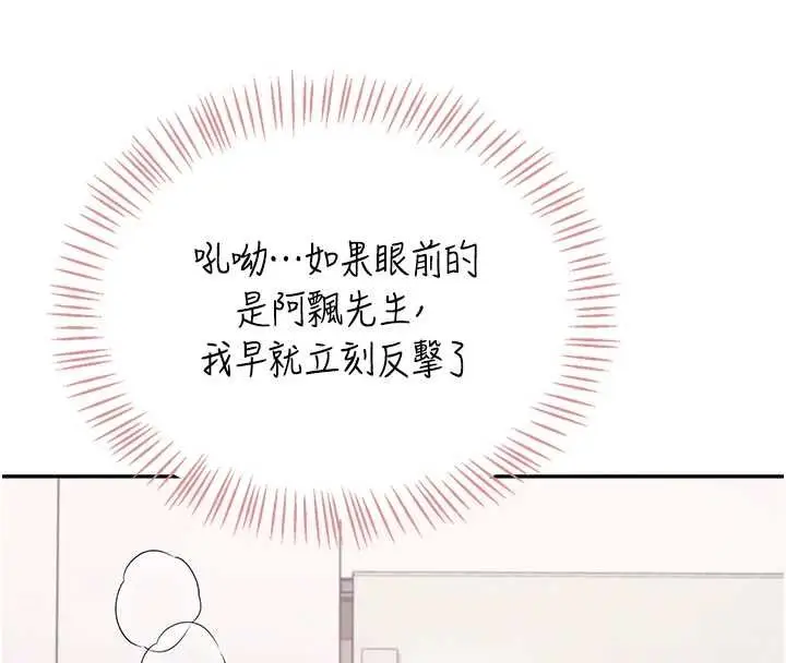 漫画《飞机杯女神连线中》第71话第186张图