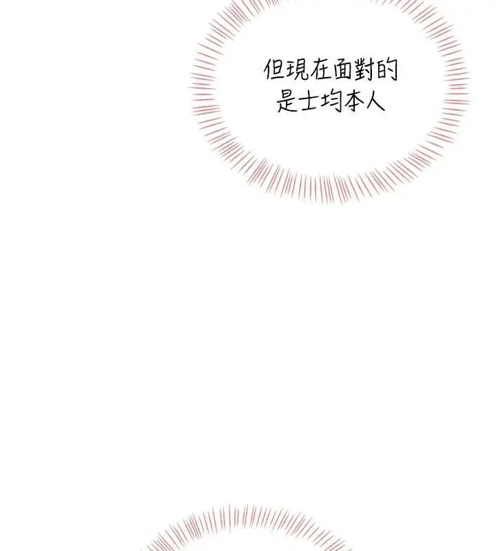 漫画《飞机杯女神连线中》第71话第188张图