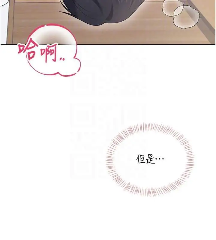 漫画《飞机杯女神连线中》第71话第197张图