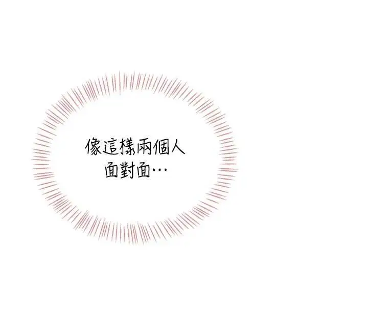 漫画《飞机杯女神连线中》第71话第198张图