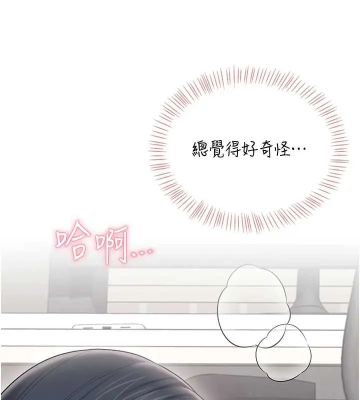 漫画《飞机杯女神连线中》第71话第2张图