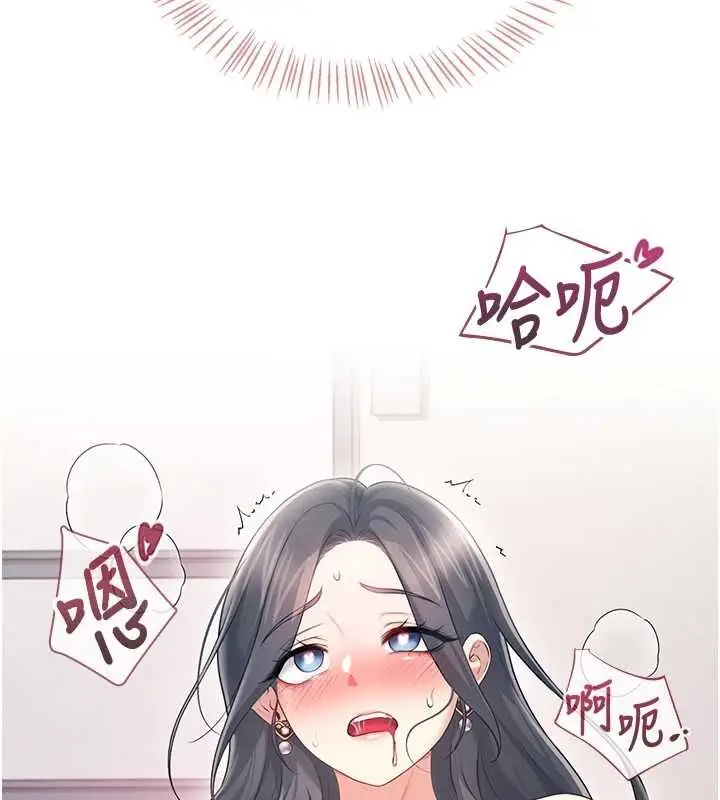 漫画《飞机杯女神连线中》第71话第201张图