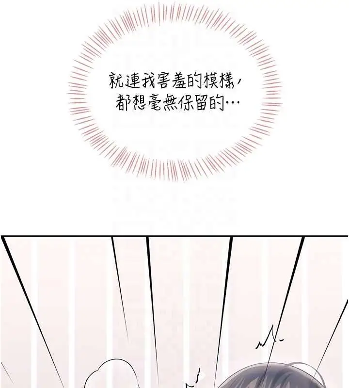 漫画《飞机杯女神连线中》第71话第209张图
