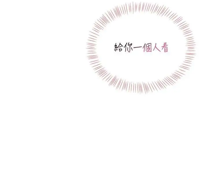 漫画《飞机杯女神连线中》第71话第212张图
