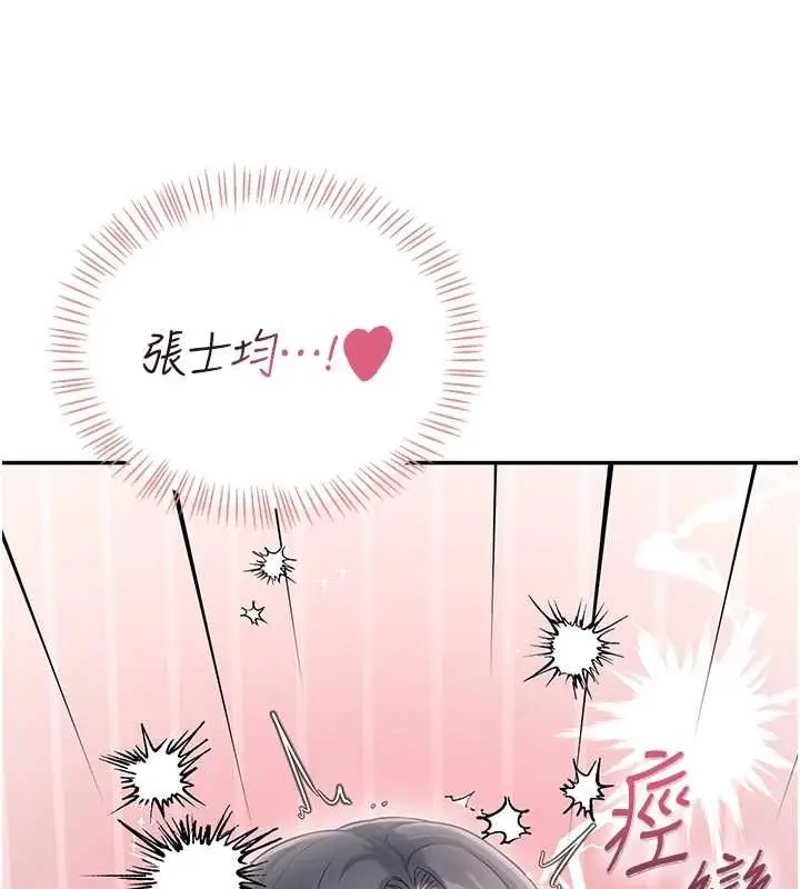 漫画《飞机杯女神连线中》第71话第213张图
