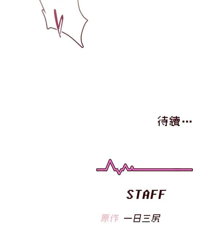 漫画《飞机杯女神连线中》第71话第217张图