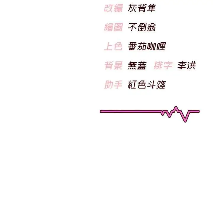 漫画《飞机杯女神连线中》第71话第218张图