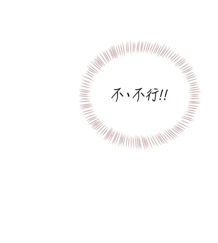 漫画《飞机杯女神连线中》第71话第24张图