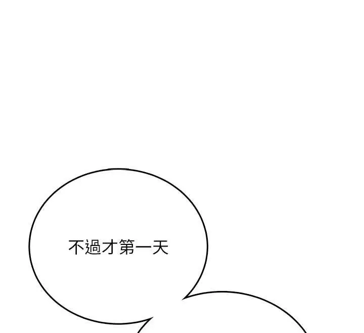 漫画《飞机杯女神连线中》第71话第44张图