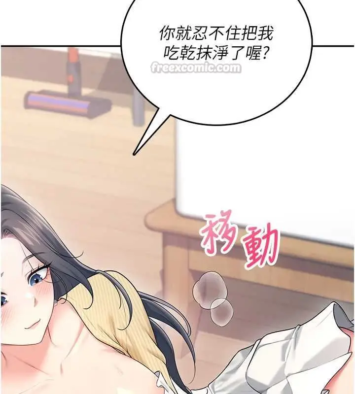 漫画《飞机杯女神连线中》第71话第45张图