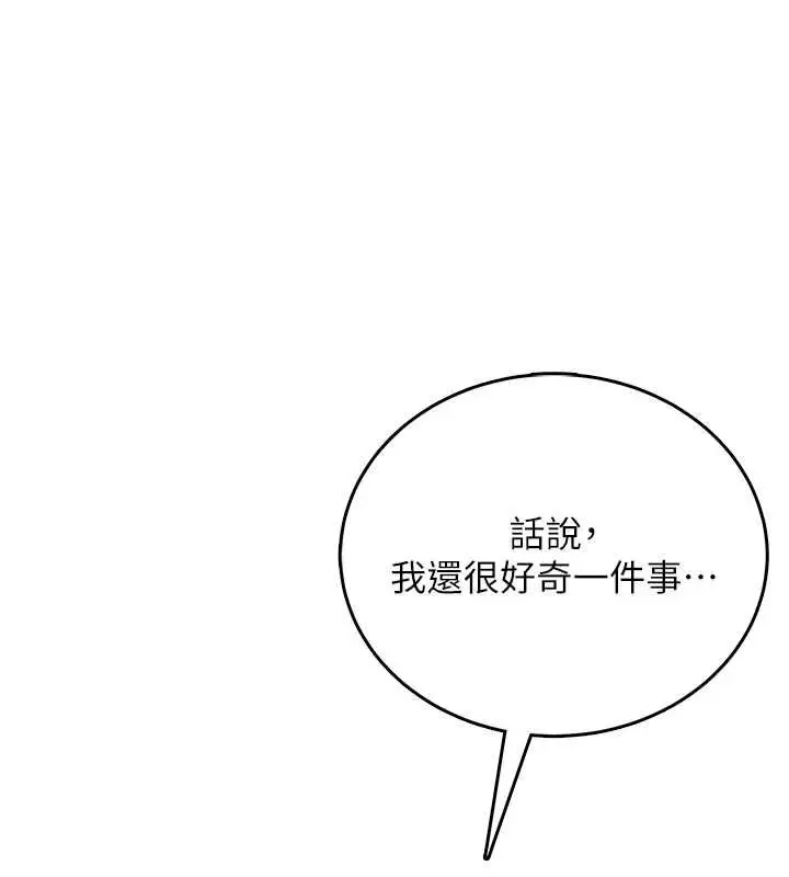 漫画《飞机杯女神连线中》第71话第47张图