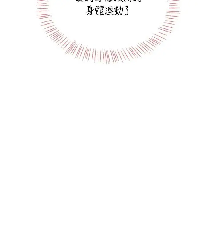 漫画《飞机杯女神连线中》第71话第5张图