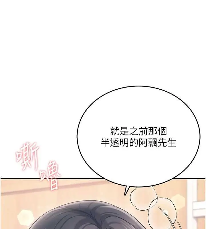 漫画《飞机杯女神连线中》第71话第51张图