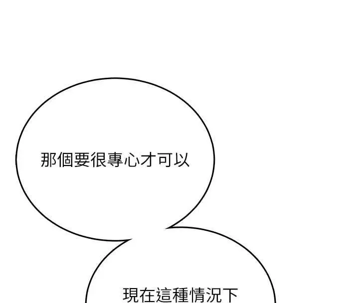 漫画《飞机杯女神连线中》第71话第54张图