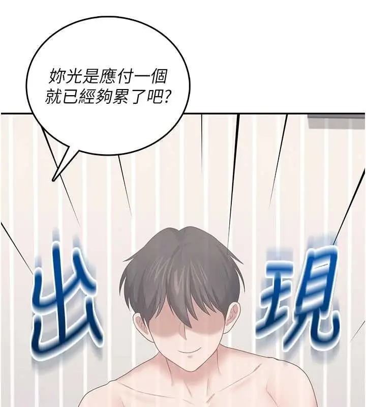 漫画《飞机杯女神连线中》第71话第59张图